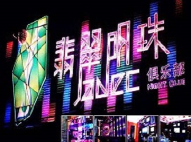 湖州市哪里荤的KTV男模女漂亮多-翡翠明珠KTV好玩会所体验