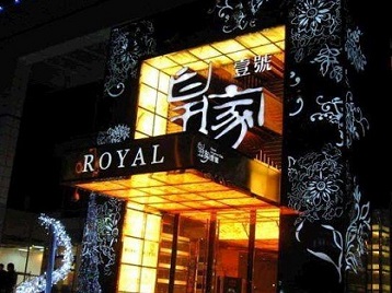 湖州市高档KTV妹子质量哪家好-皇家壹号KTV高档娱乐体验