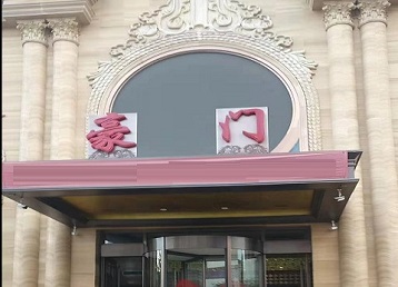 湖州市哪个KTV少爷最好玩-豪门国际KTV消费少爷服务点评